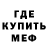 Меф мука Koshka Milana